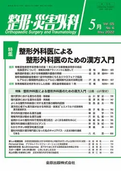 益子竜弥院長が特集で直漢法とエメラルド式革新的漢方薬選択法を紹介