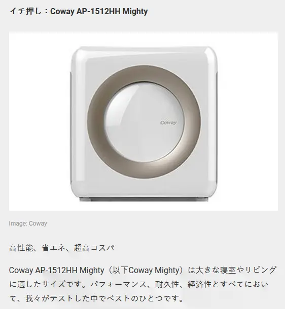 Coway AP-1512HH Mighty 空気清浄機