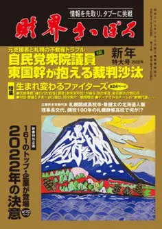 財界さっぽろに益子竜弥院長が掲載