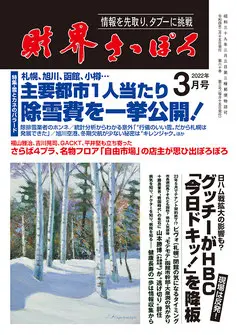 財界さっぽろに掲載、革新的な漢方薬の選択法