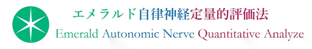 バイオフィードバックによる自律神経の定量的評価法