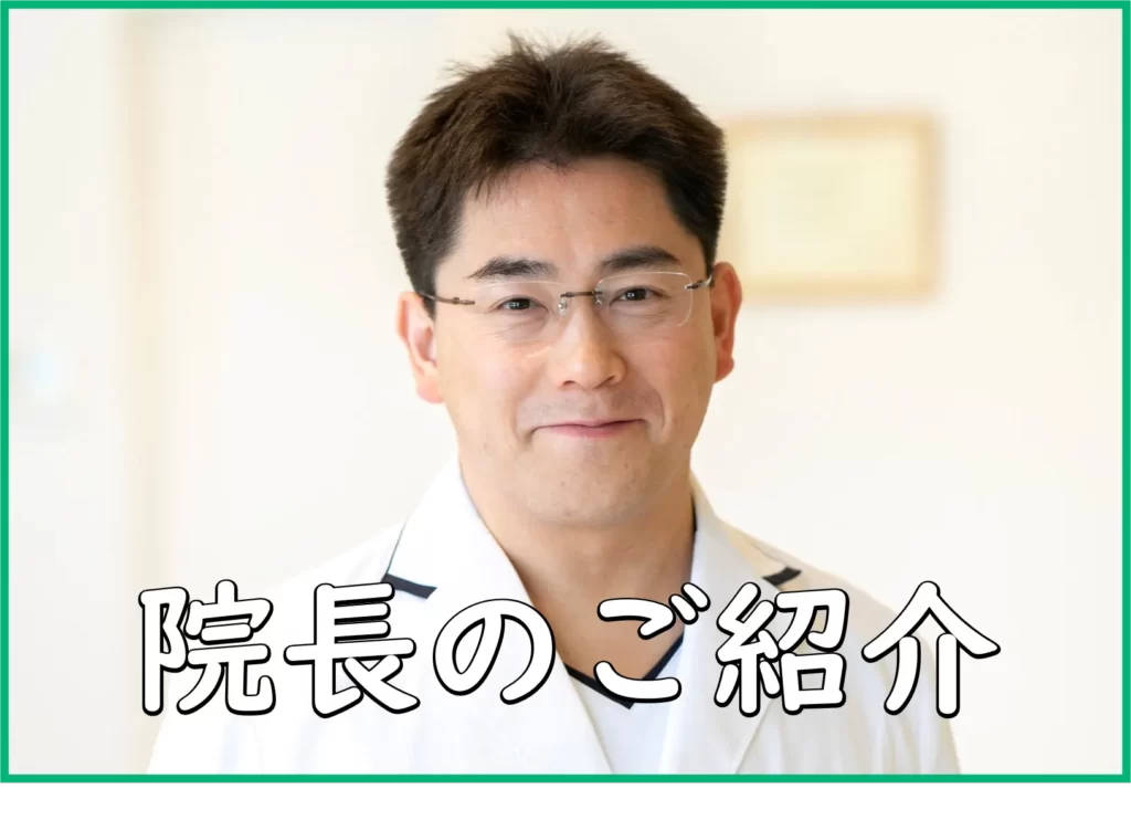 エメラルド整形外科疼痛クリニックの院長の益子竜弥のご紹介