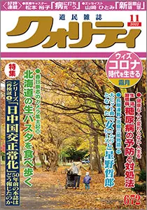 道民雑誌クオリティに掲載