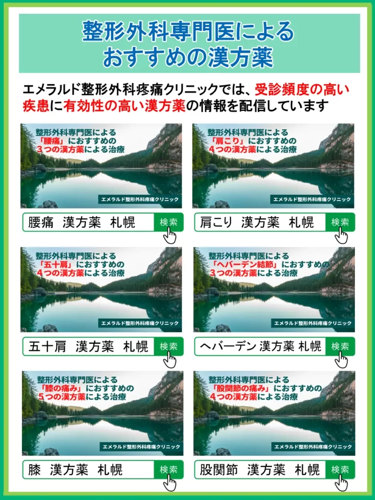 整形外科専門医による受診頻度の高い疾患におすすめの漢方薬による治療