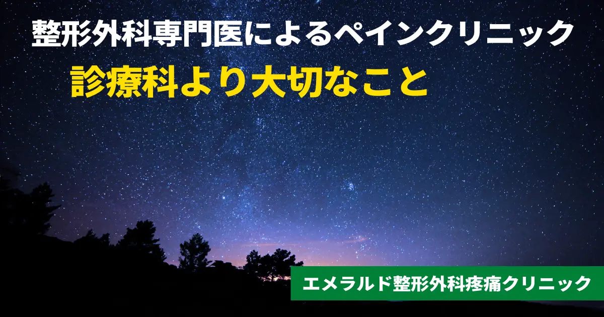 診療科より大切なこと