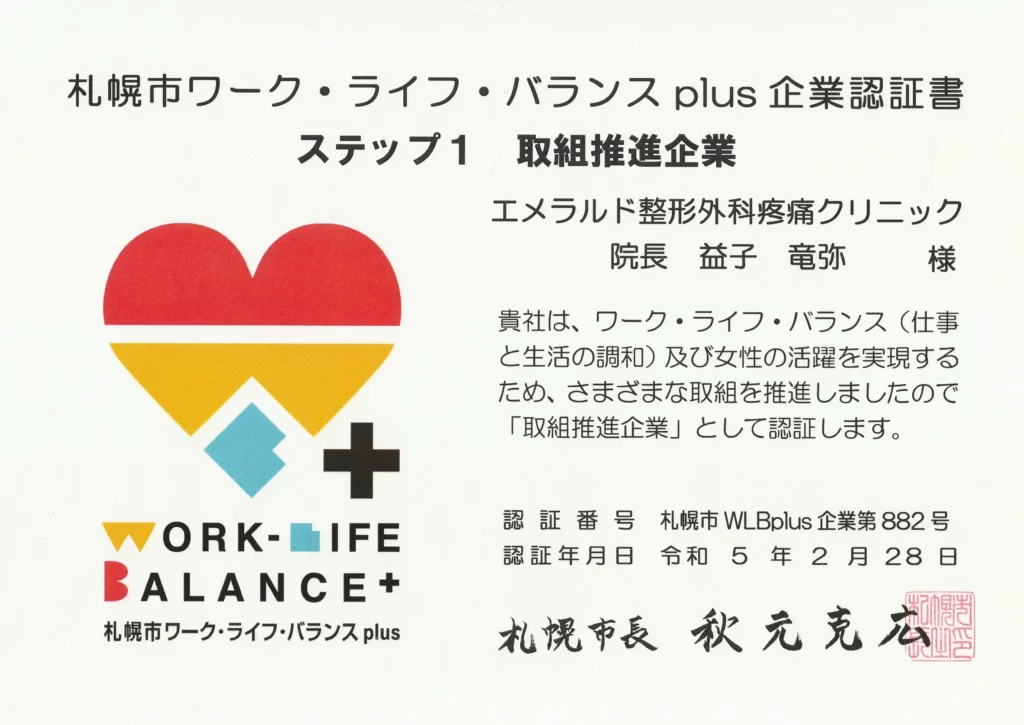 札幌市ワークライフバランスplus企業認証