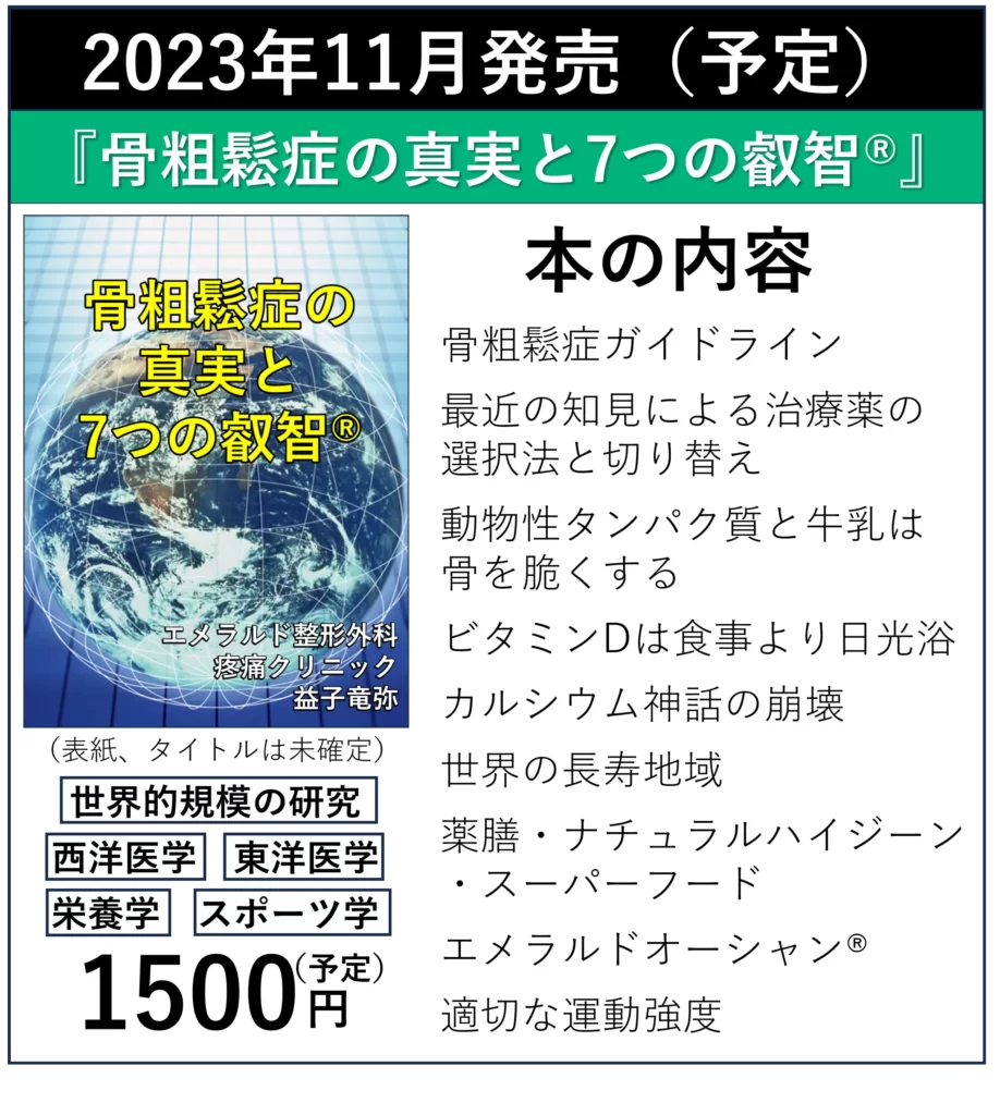 書籍骨粗鬆症と7つの叡智のオファーエリア