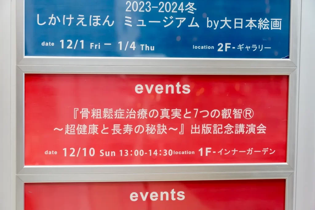 『骨粗鬆症治療の真実と7つの叡智®～超健康と長寿の秘訣～』の札幌市で開催された講演会の写真1