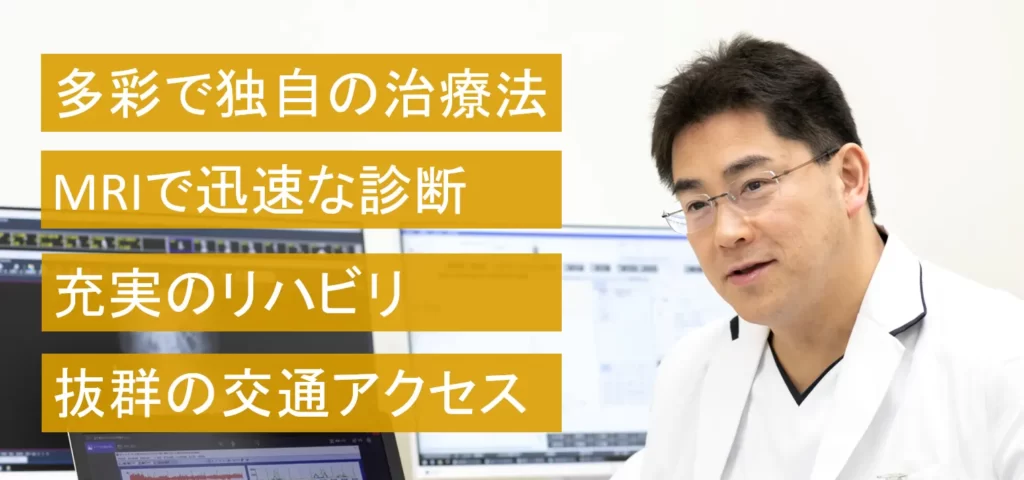 エメラルド整形外科疼痛クリニックは、痛みをあきらめないをスローガンとし、多彩な独自の治療法を行っています