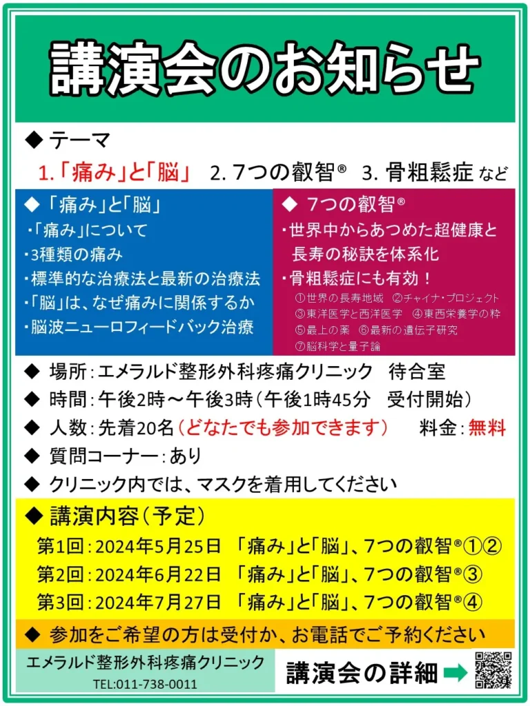 エメラルド整形外科疼痛クリニック内での講演会を再開　痛みと脳　7つの叡智®　益子竜弥