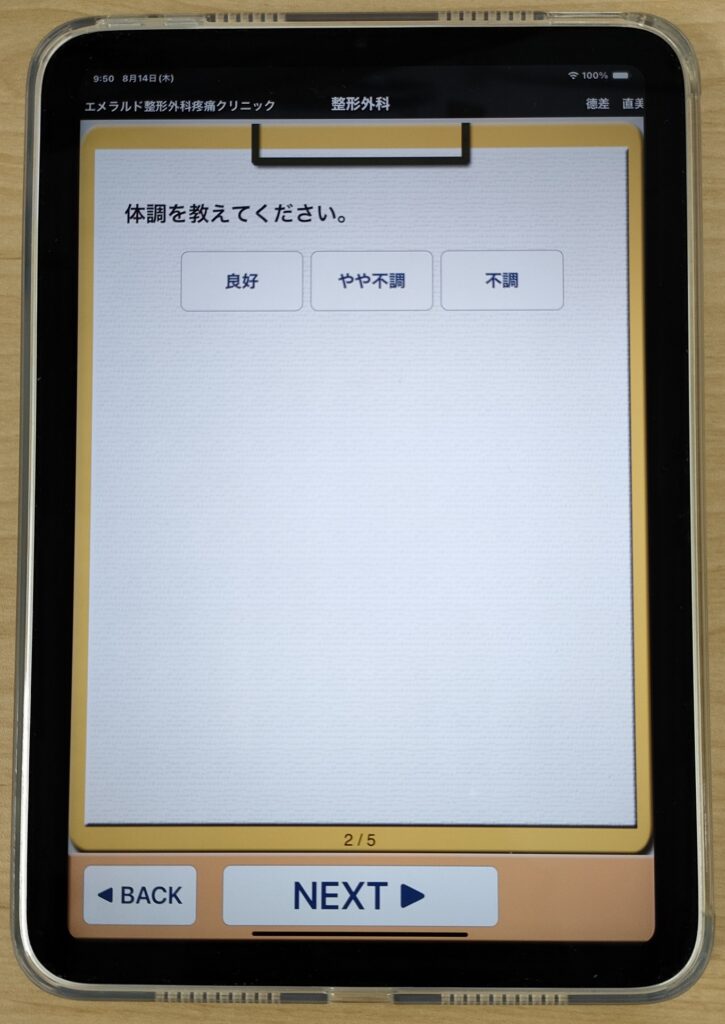 Medical TQ iPadやiPad miniを使ったタッチパネル式電子問診票アプリケーション 5