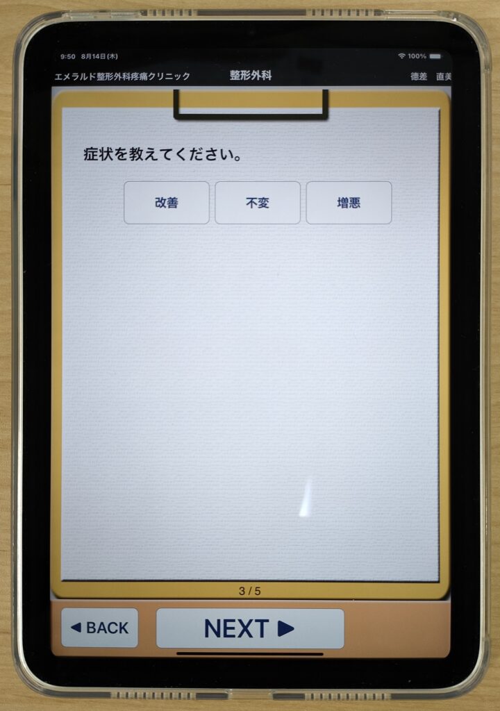 Medical TQ iPadやiPad miniを使ったタッチパネル式電子問診票アプリケーション 4