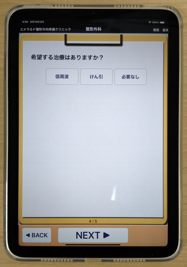 Medical TQ iPadやiPad miniを使ったタッチパネル式電子問診票アプリケーション 3