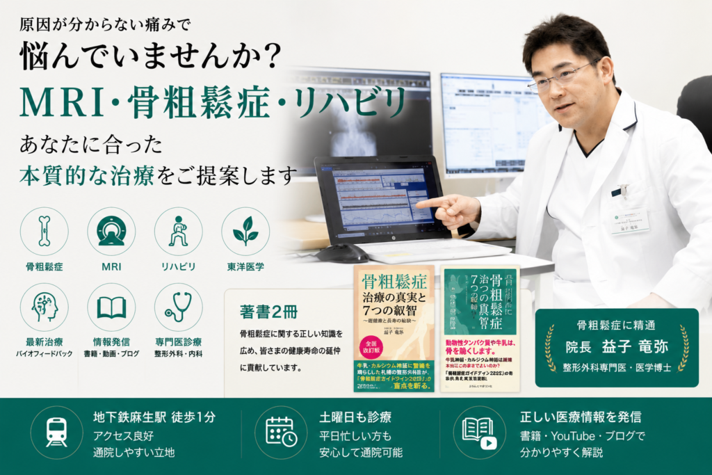札幌市北区にある整形外科クリニックの理念